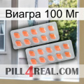 Виагра 100 Мг 27